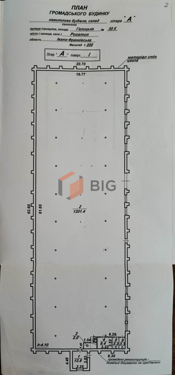Приміщення 2062 м2 з ремонтом за вул. Галицька м. Рогатин