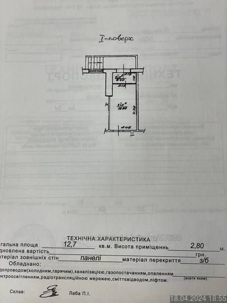 Приміщення вільного призначення 13 м2 за вул. Наукова