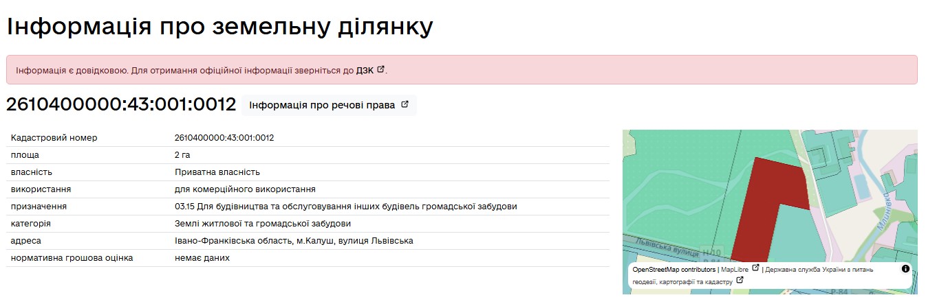 Продається земельна ділянка комерційного призначення площею 2га